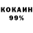 КОКАИН 97% Zenja Sidorenko