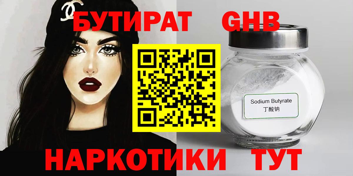 Бутират жидкий экстази Ленинск-Кузнецкий