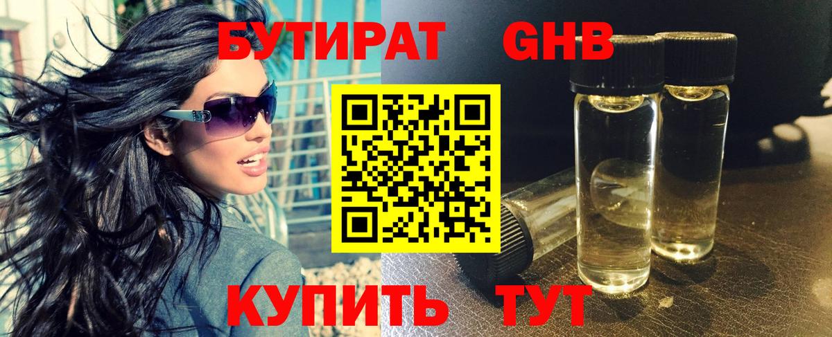 Бутират  Вход с VPN  Ленинск-Кузнецкий  Бутират BDO 