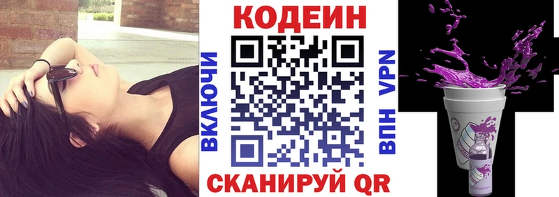 Кодеин Purple Drank  Ленинск-Кузнецкий 