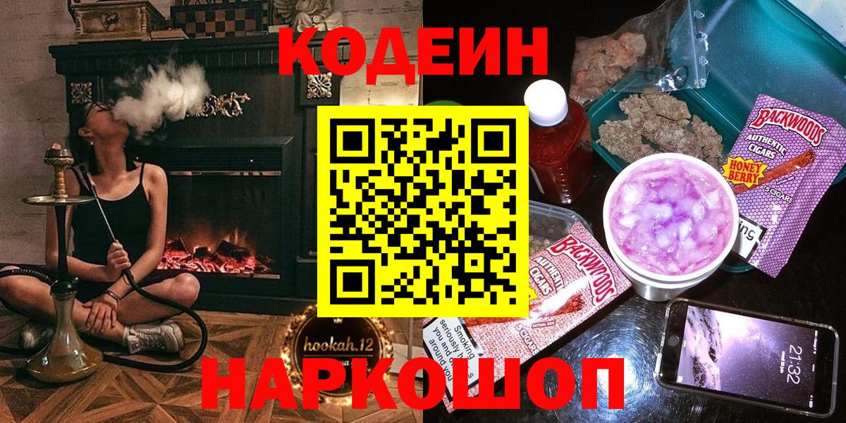Ленинск-Кузнецкий  Кодеин Purple Drank  Кодеиновый сироп Lean напиток Lean (лин)  Вход с VPN 