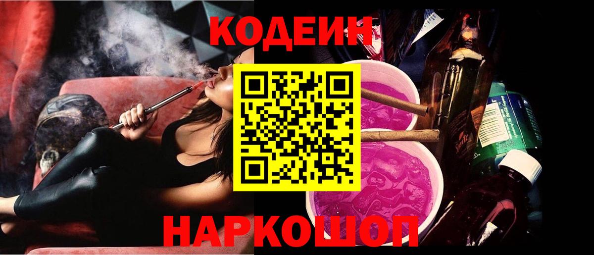 Codein Purple Drank Ленинск-Кузнецкий