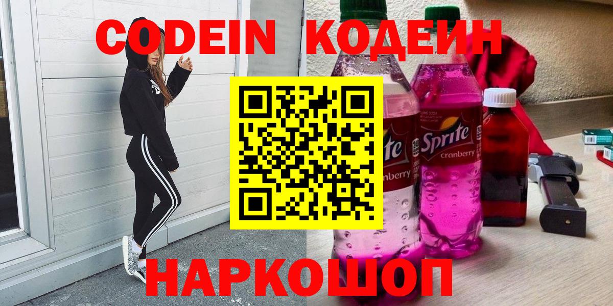 Кодеин напиток Lean (лин)  Ленинск-Кузнецкий  Кодеиновый сироп Lean напиток Lean (лин) 
