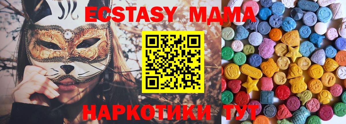 Ecstasy  ЭКСТАЗИ 280 MDMA  Ленинск-Кузнецкий  ЭКСТАЗИ VHQ 