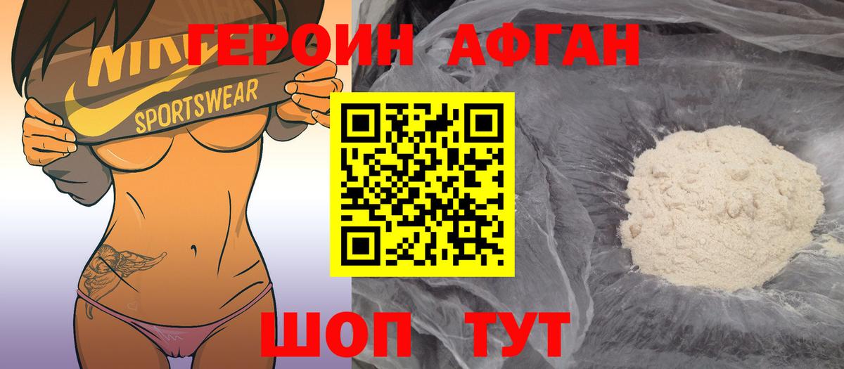 ГЕРОИН афганец  Вход с VPN  Ленинск-Кузнецкий 