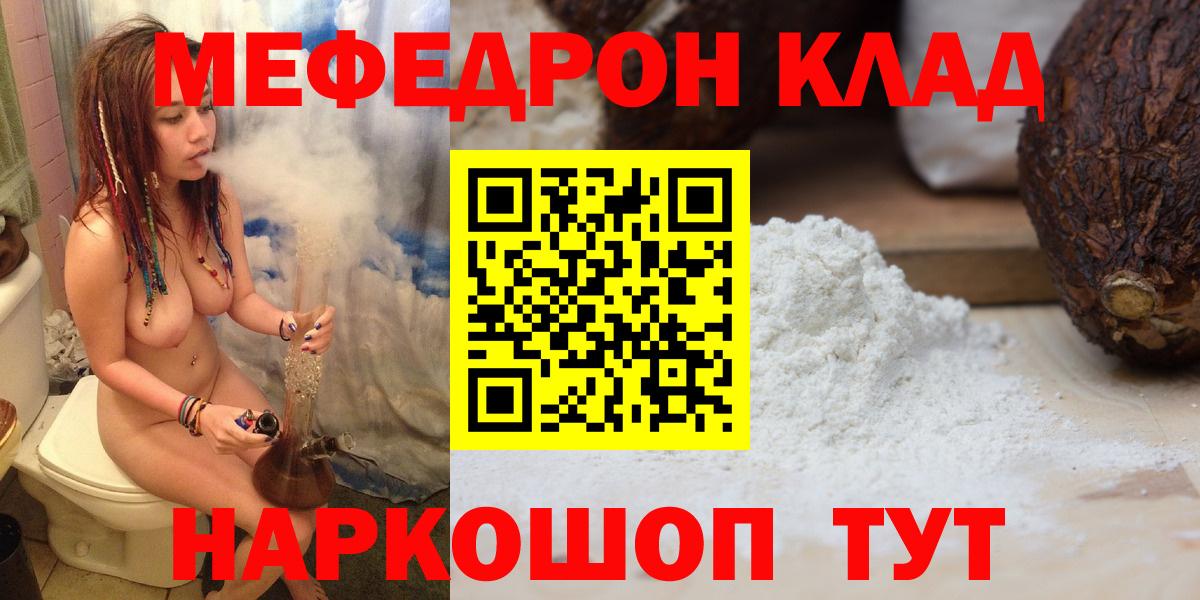 Меф  Вход с VPN  МЕФ мяу мяу  Ленинск-Кузнецкий  Меф мука  МЯУ-МЯУ 