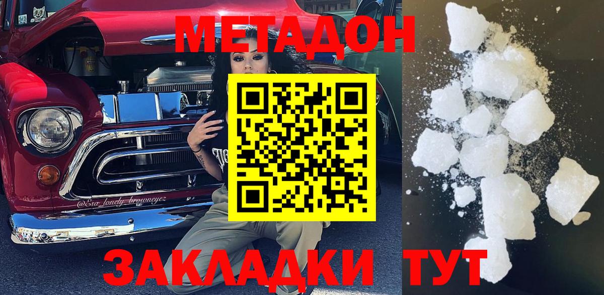 Ленинск-Кузнецкий  Метадон methadone  Вход с VPN  Метадон мёд 
