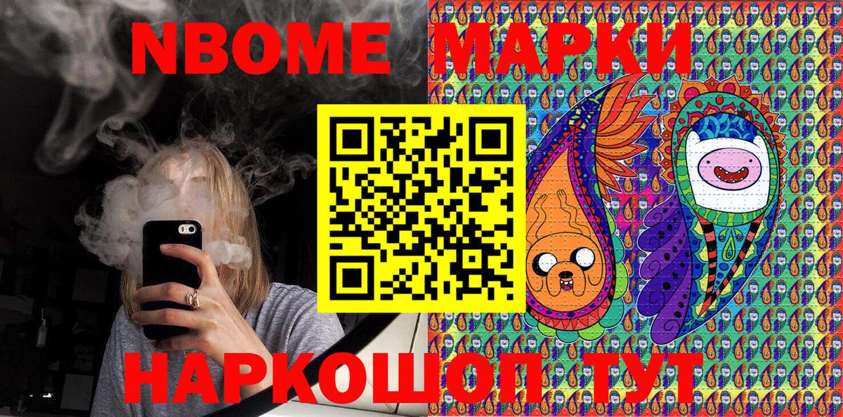 Марки NBOMe  Марки N-bome 1,8мг  Вход с VPN  Марки N-bome 1,8мг  Ленинск-Кузнецкий 