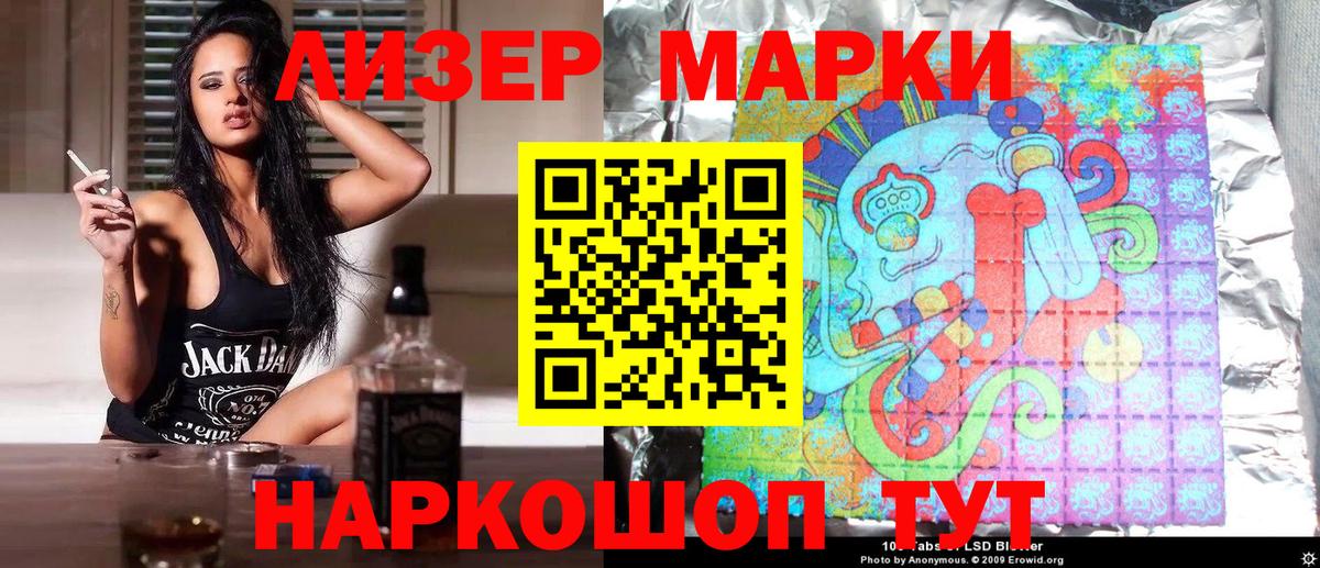 Наркотические марки 1500мкг Ленинск-Кузнецкий