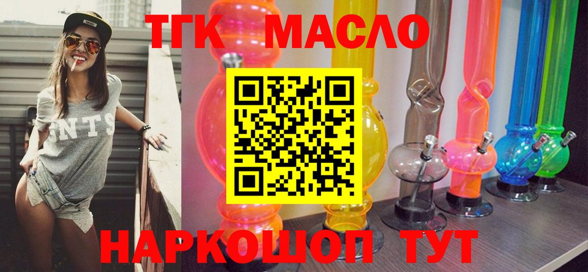 ТГК THC oil  Ленинск-Кузнецкий  Дистиллят ТГК Wax 